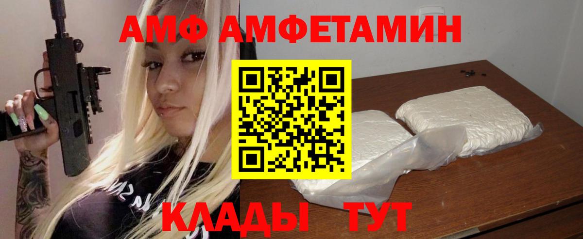 АМФ  Amphetamine Premium  Вход с VPN  Красный Сулин 