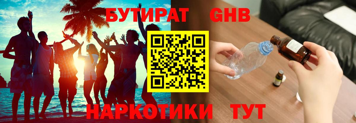 Бутират бутандиол Красный Сулин