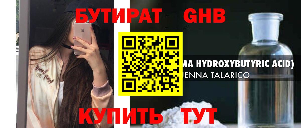 Бутират жидкий экстази  Вход с VPN  Красный Сулин 