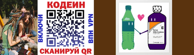 Codein напиток Lean (лин)  где найти   Красный Сулин 