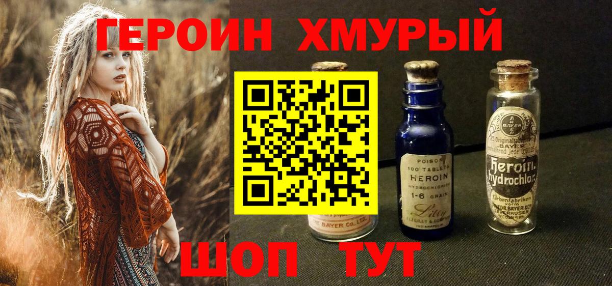Героин хмурый Красный Сулин