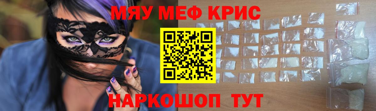 Меф мука Красный Сулин