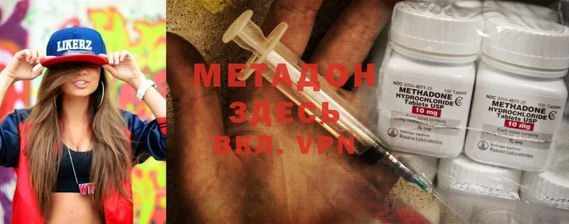 МЕТАДОН methadone  Красный Сулин 