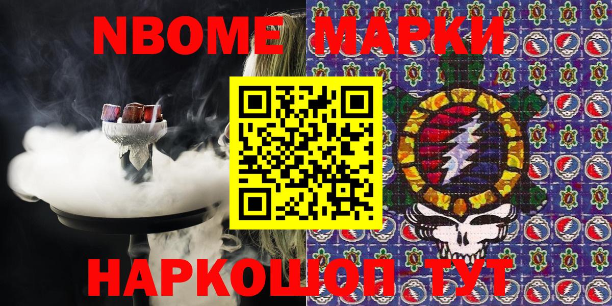 Марки NBOMe 1,5мг Красный Сулин